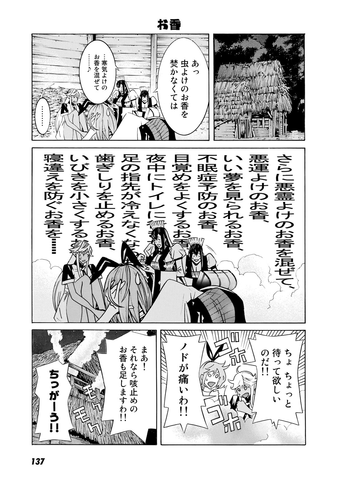 Onna Kishi, Keiri ni Naru. - Chapter 22.5 - Page 13