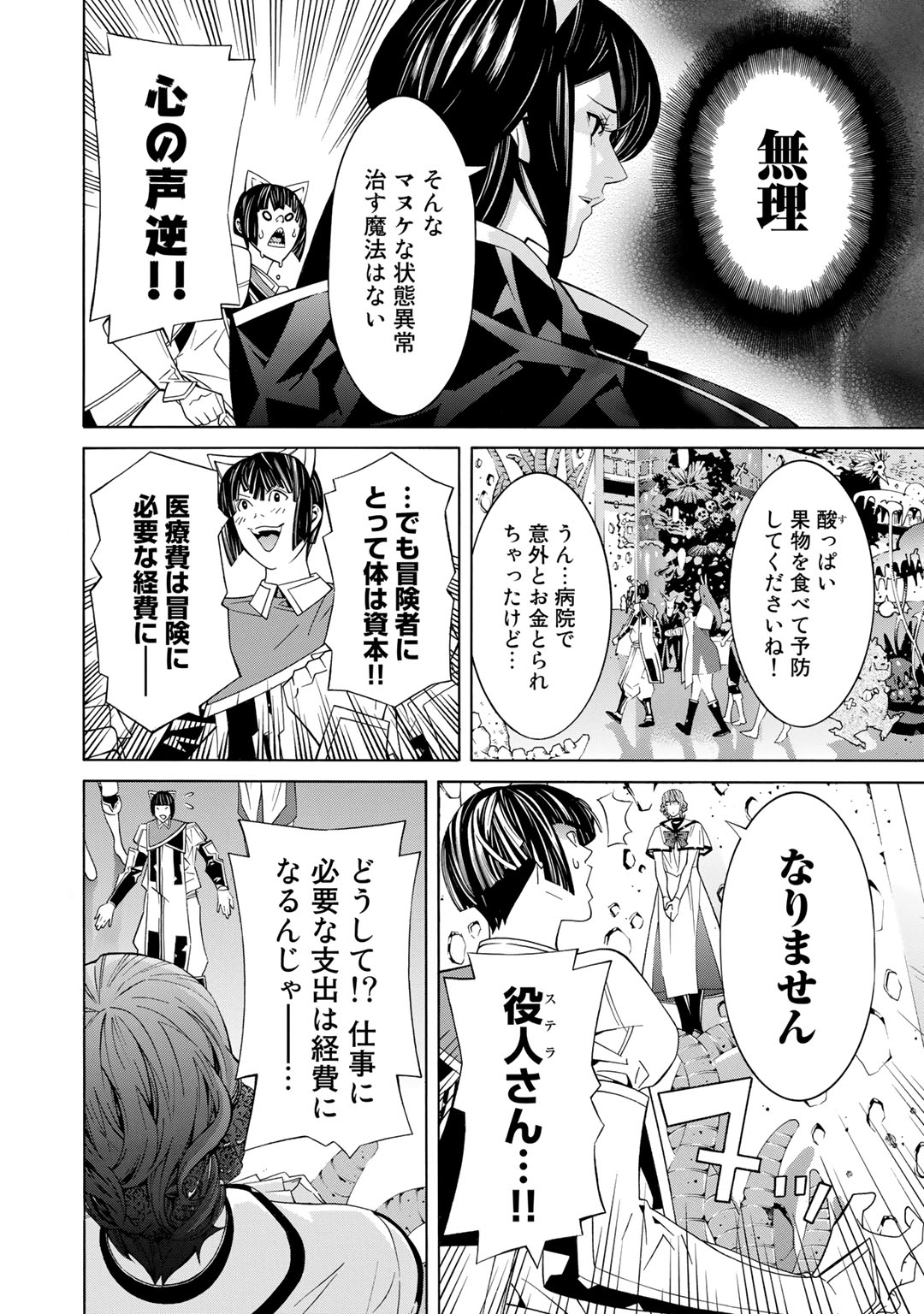 Onna Kishi, Keiri ni Naru. - Chapter 22.5 - Page 2