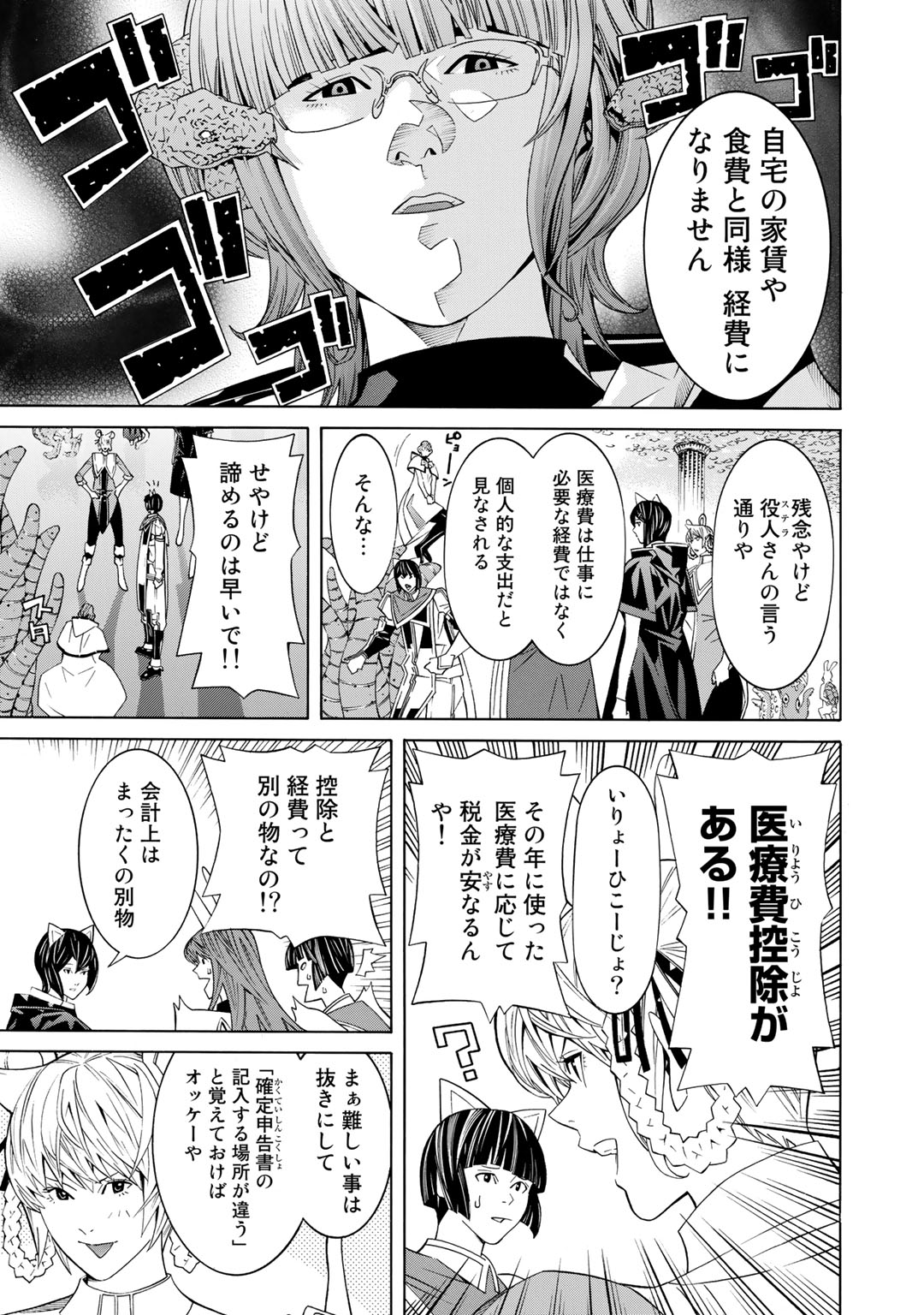 Onna Kishi, Keiri ni Naru. - Chapter 22.5 - Page 3