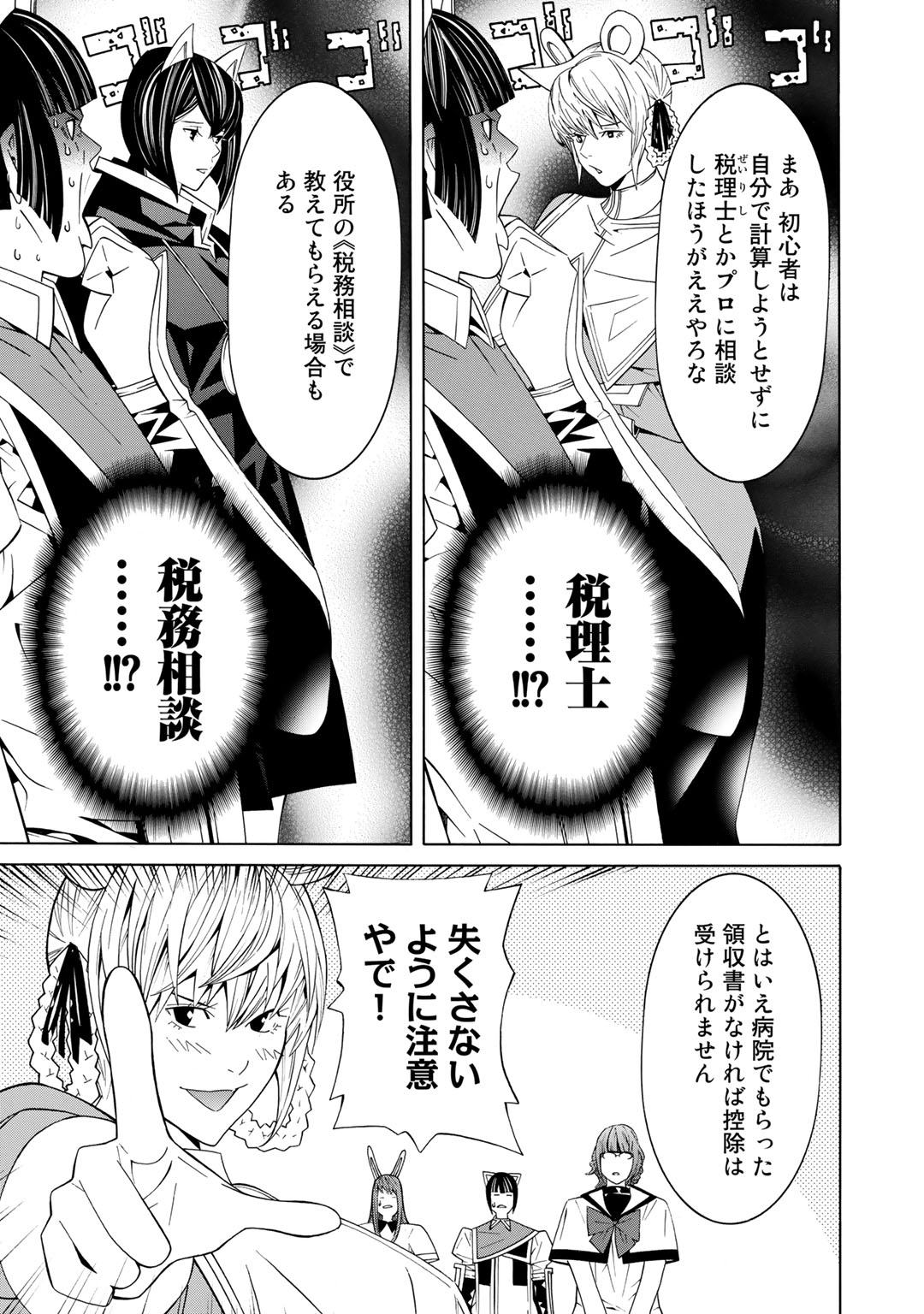 Onna Kishi, Keiri ni Naru. - Chapter 22.5 - Page 5