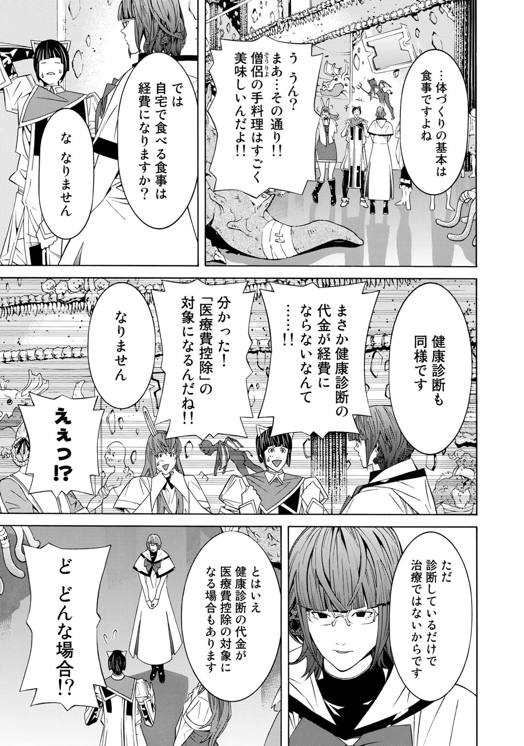 Onna Kishi, Keiri ni Naru. - Chapter 22.5 - Page 7