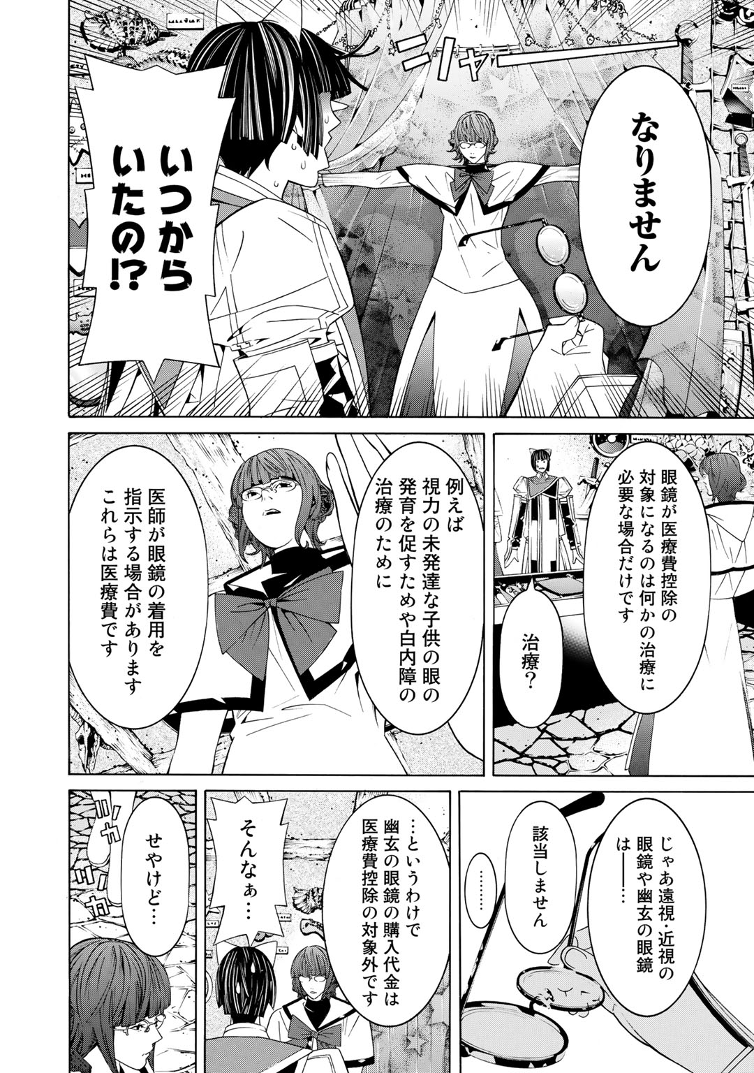 Onna Kishi, Keiri ni Naru. - Chapter 22.5 - Page 9