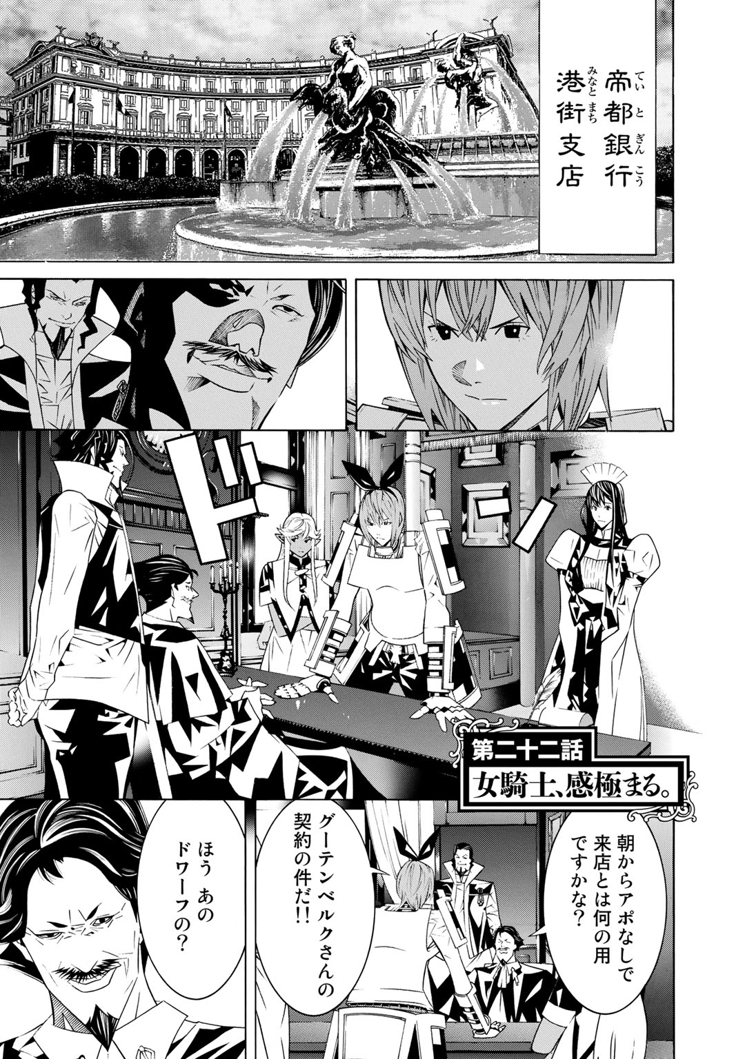 Onna Kishi, Keiri ni Naru. - Chapter 22 - Page 1