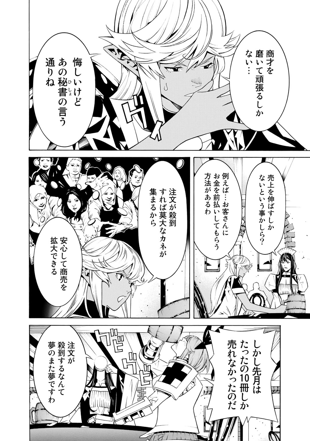 Onna Kishi, Keiri ni Naru. - Chapter 22 - Page 10