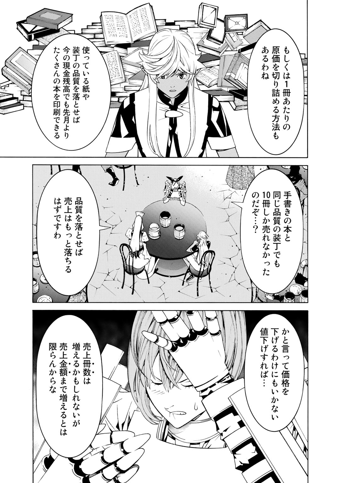 Onna Kishi, Keiri ni Naru. - Chapter 22 - Page 11