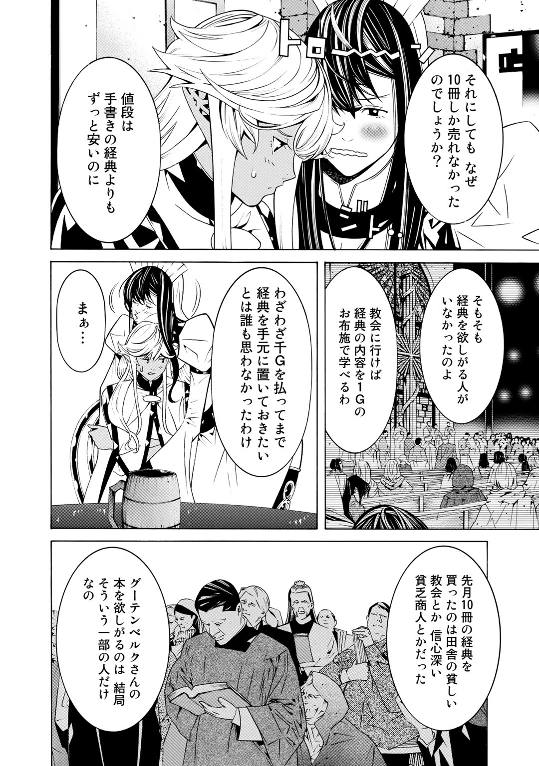 Onna Kishi, Keiri ni Naru. - Chapter 22 - Page 12