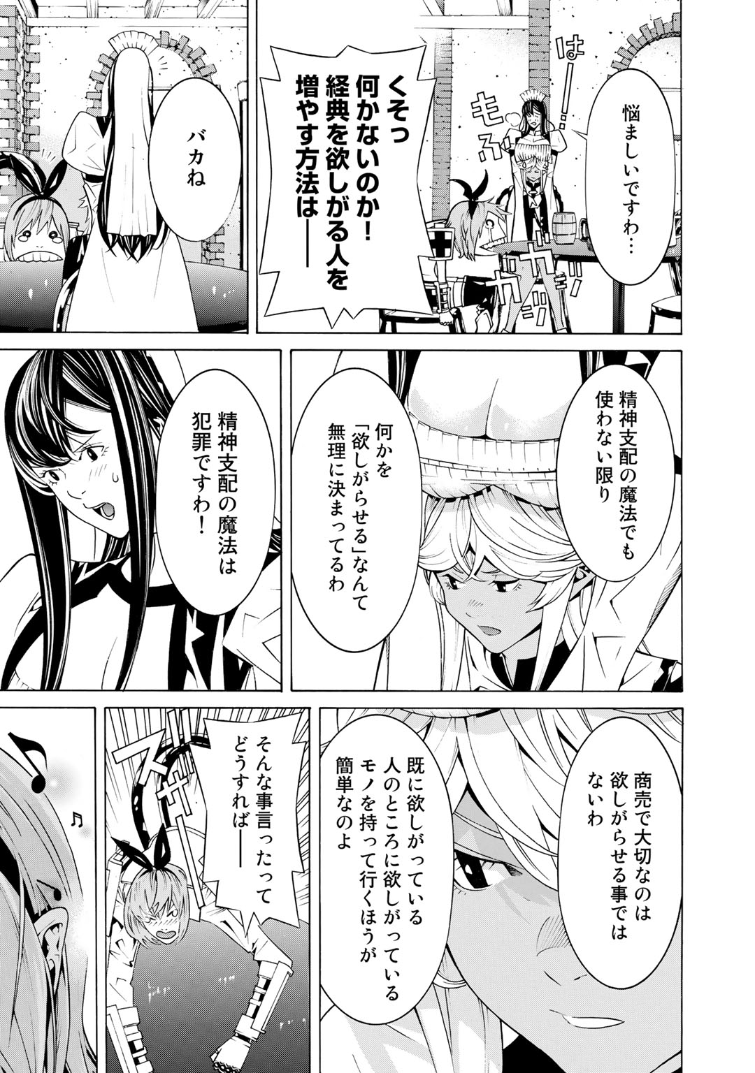 Onna Kishi, Keiri ni Naru. - Chapter 22 - Page 13