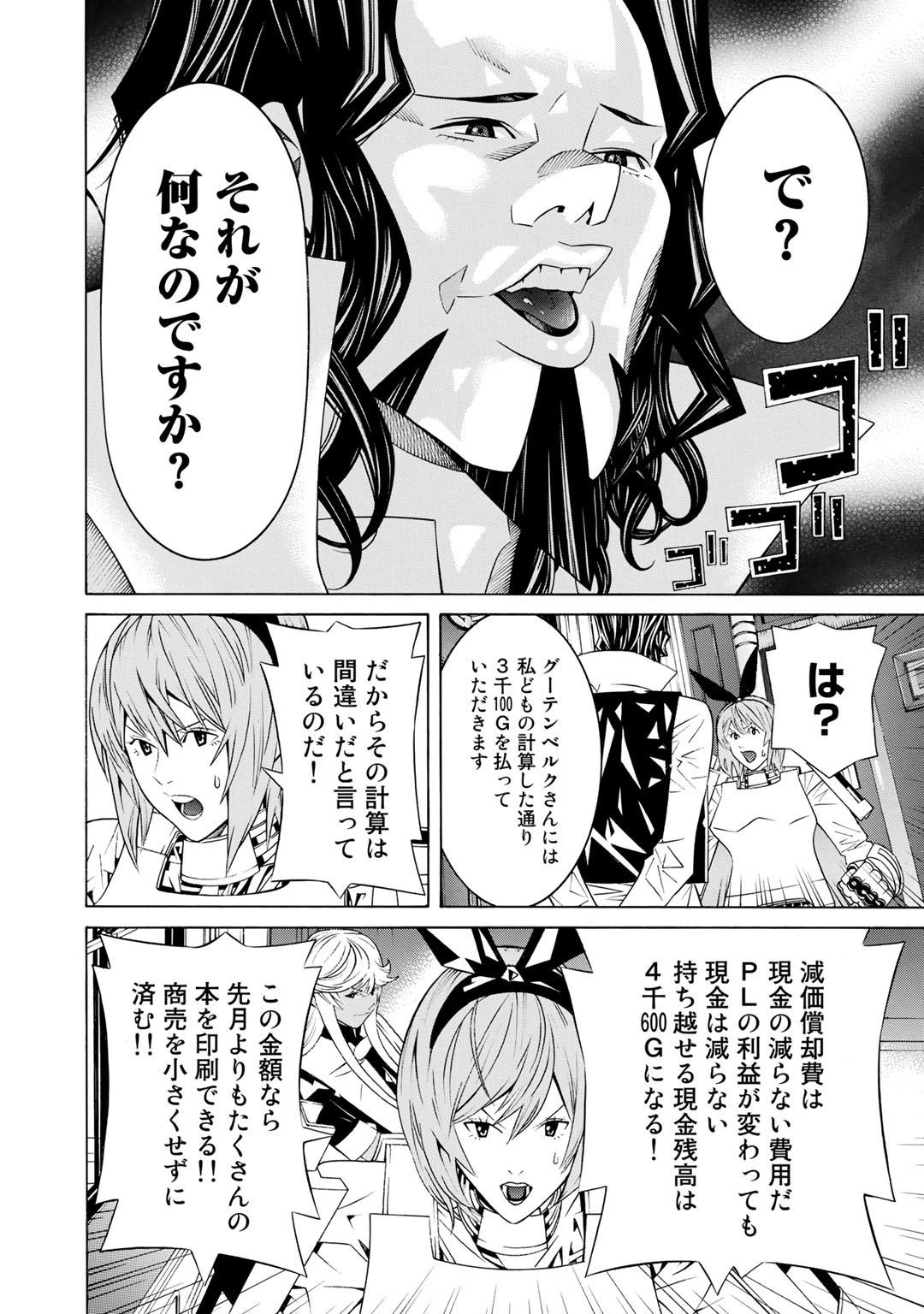 Onna Kishi, Keiri ni Naru. - Chapter 22 - Page 4