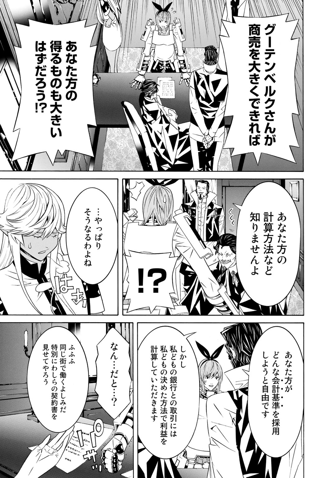 Onna Kishi, Keiri ni Naru. - Chapter 22 - Page 5