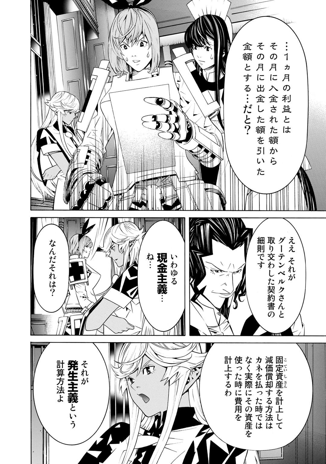 Onna Kishi, Keiri ni Naru. - Chapter 22 - Page 6