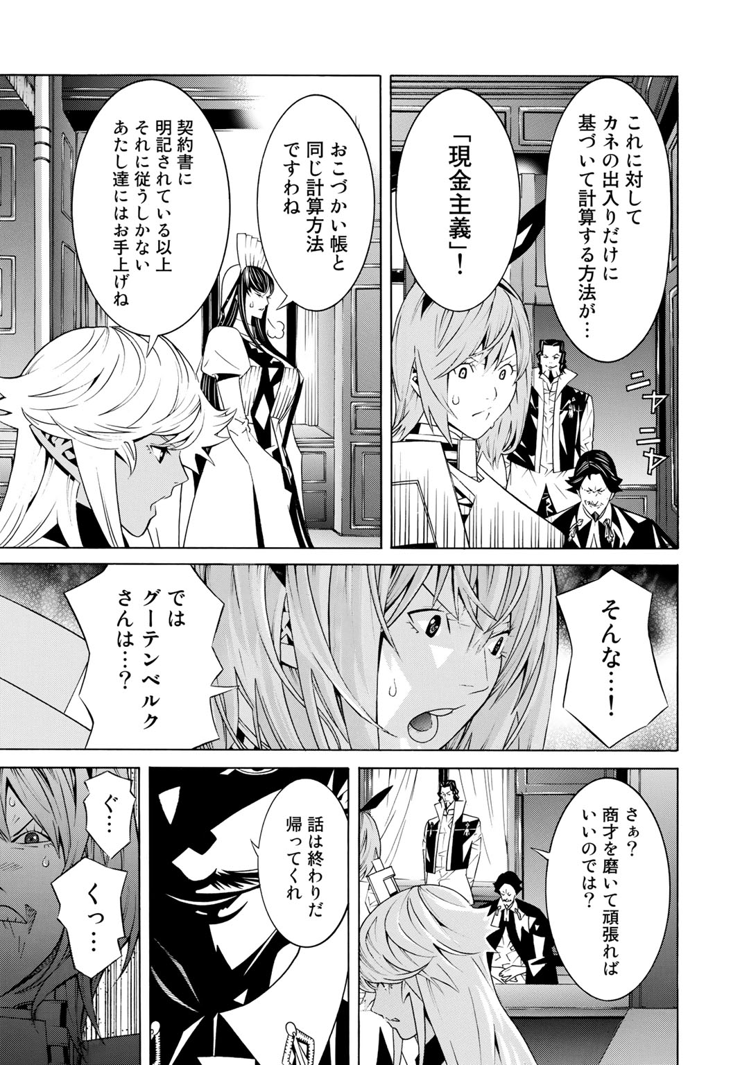 Onna Kishi, Keiri ni Naru. - Chapter 22 - Page 7