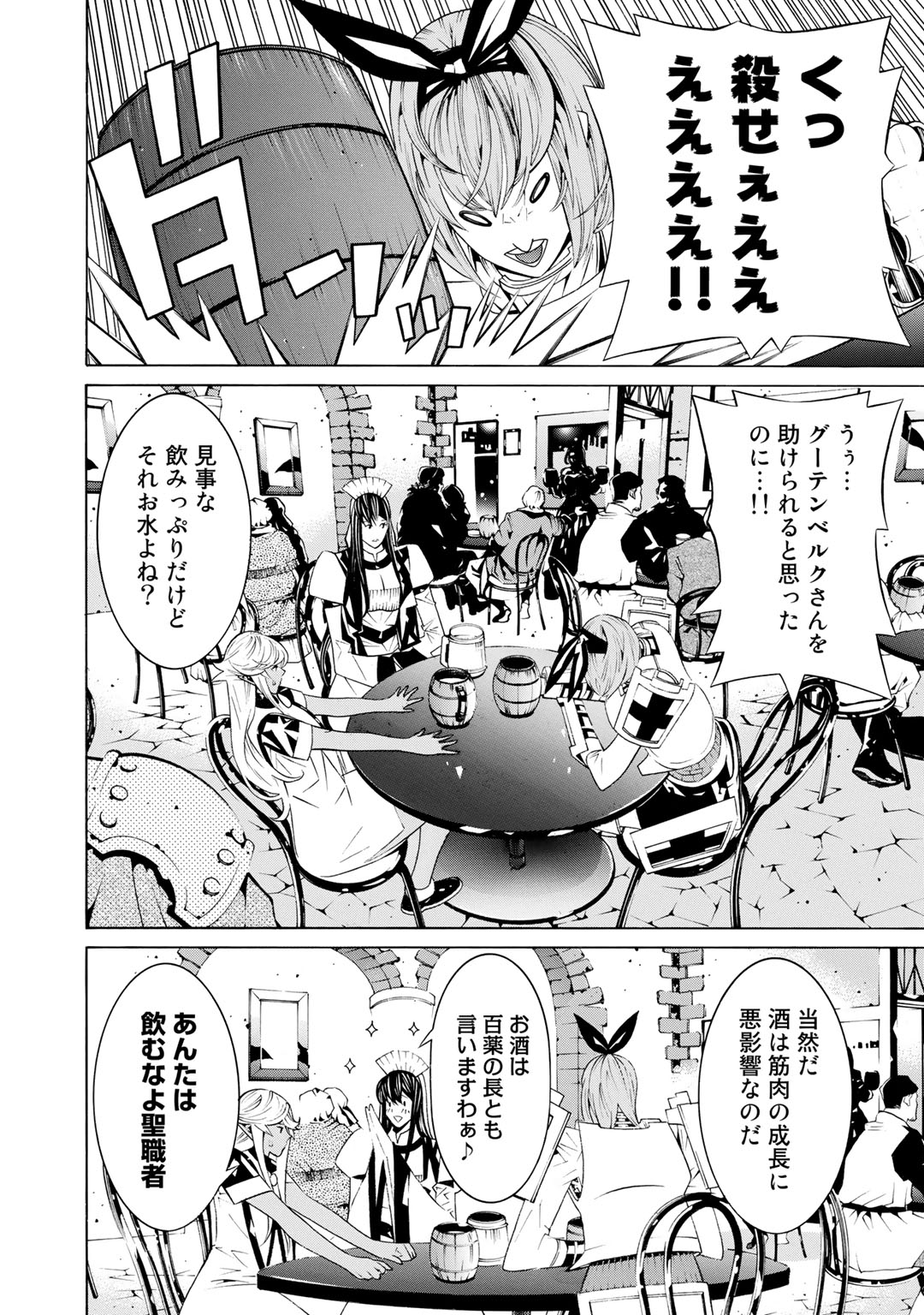 Onna Kishi, Keiri ni Naru. - Chapter 22 - Page 8