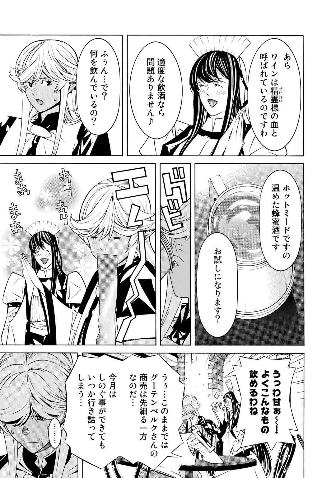 Onna Kishi, Keiri ni Naru. - Chapter 22 - Page 9