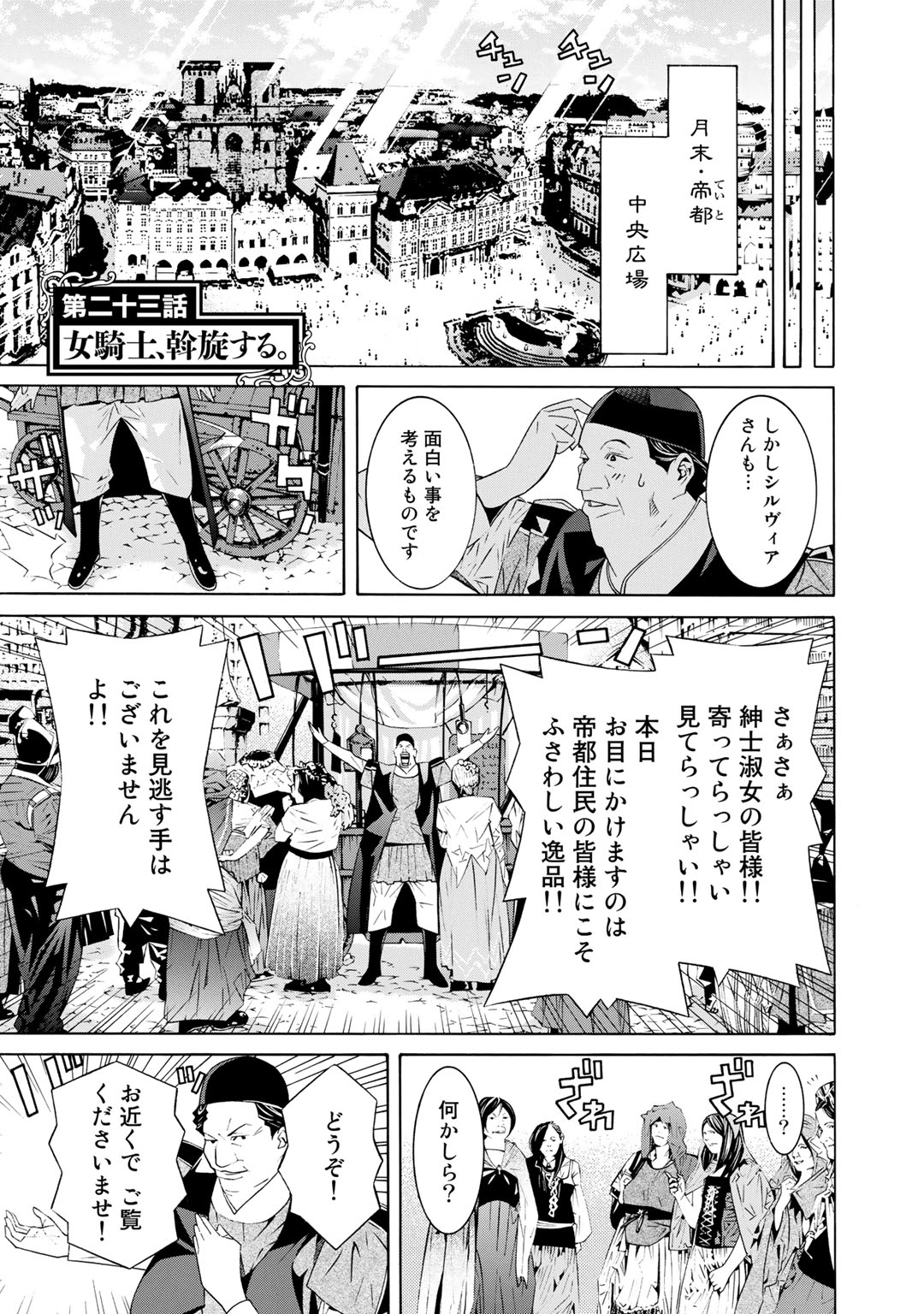 Onna Kishi, Keiri ni Naru. - Chapter 23 - Page 1