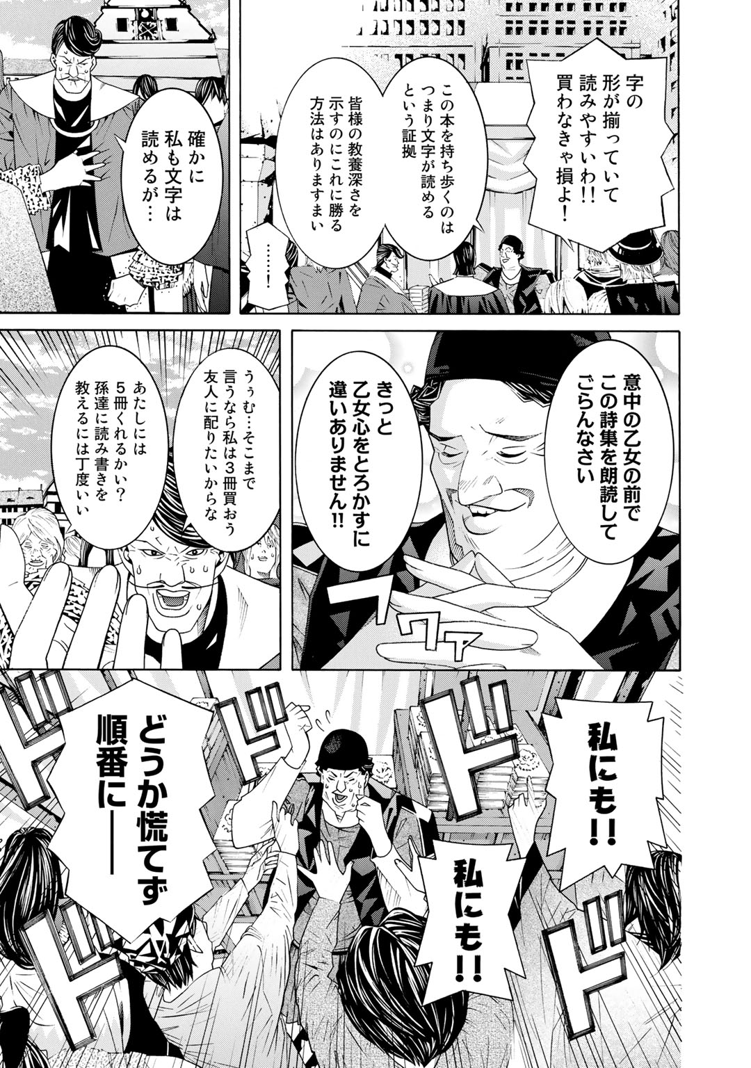 Onna Kishi, Keiri ni Naru. - Chapter 23 - Page 13