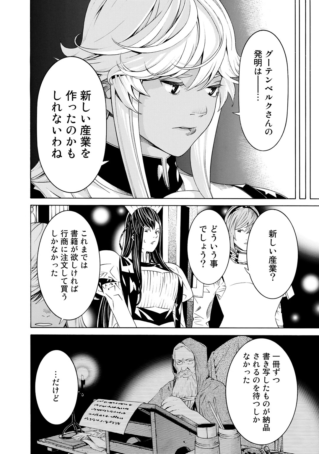 Onna Kishi, Keiri ni Naru. - Chapter 23 - Page 14