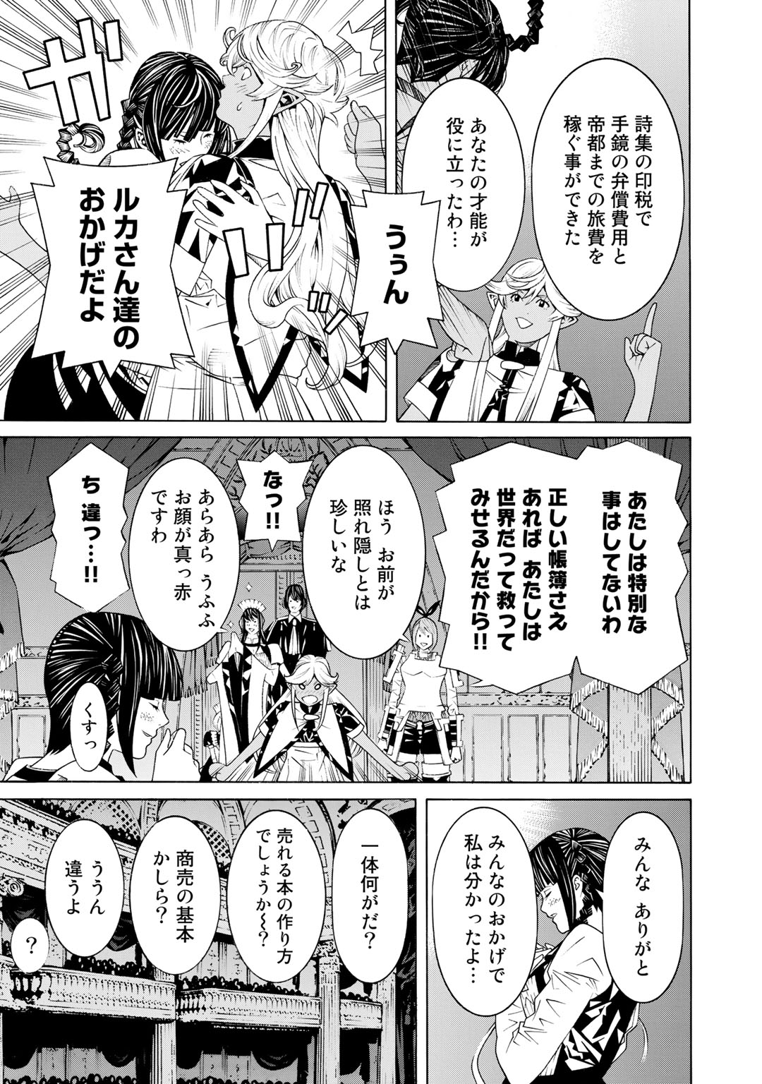 Onna Kishi, Keiri ni Naru. - Chapter 23 - Page 17