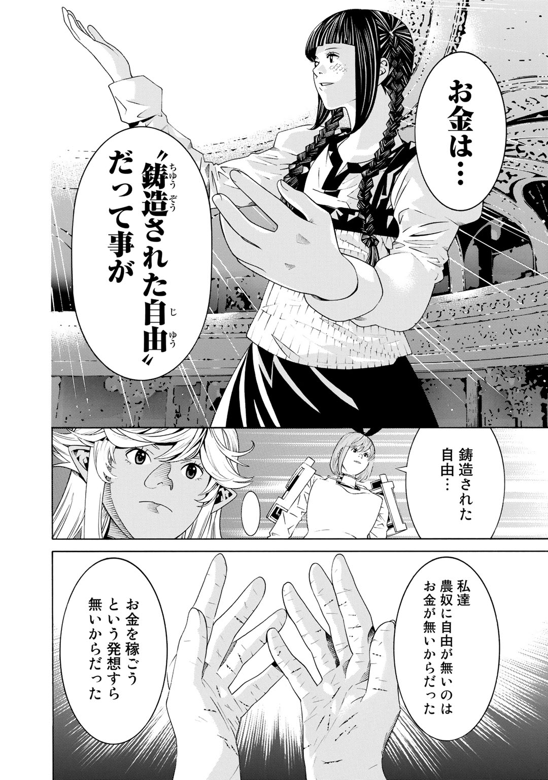 Onna Kishi, Keiri ni Naru. - Chapter 23 - Page 18