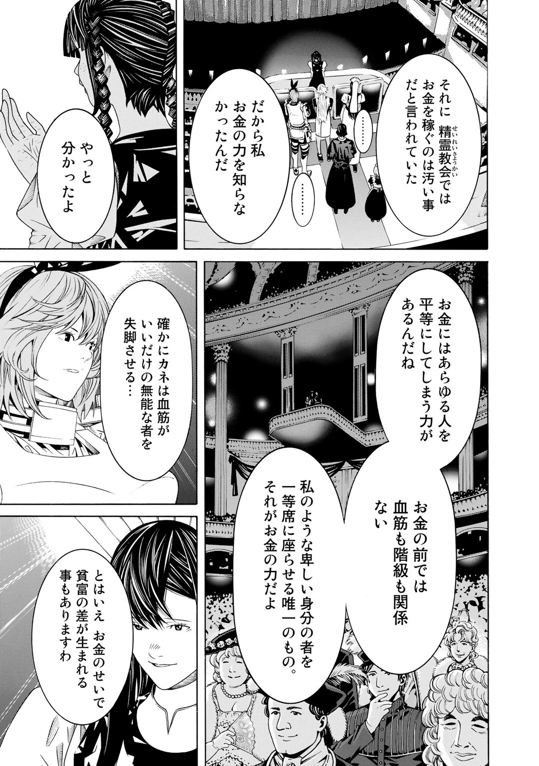 Onna Kishi, Keiri ni Naru. - Chapter 23 - Page 19