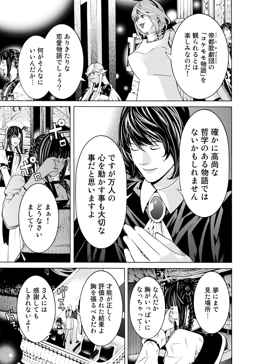 Onna Kishi, Keiri ni Naru. - Chapter 23 - Page 9