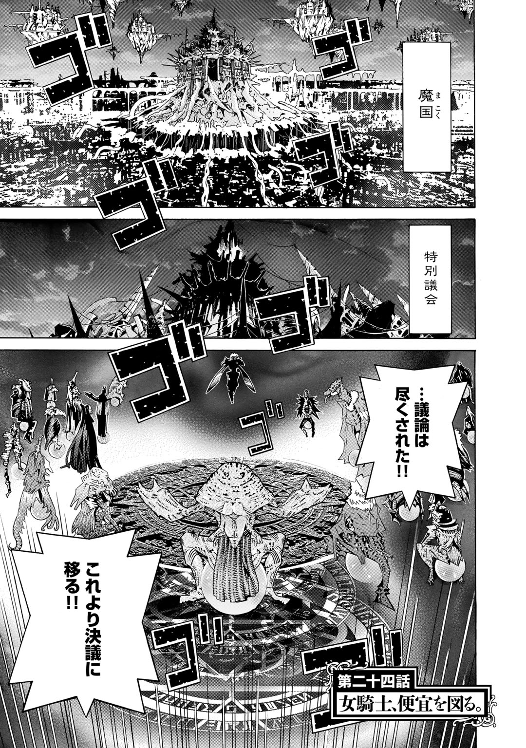 Onna Kishi, Keiri ni Naru. - Chapter 24 - Page 1