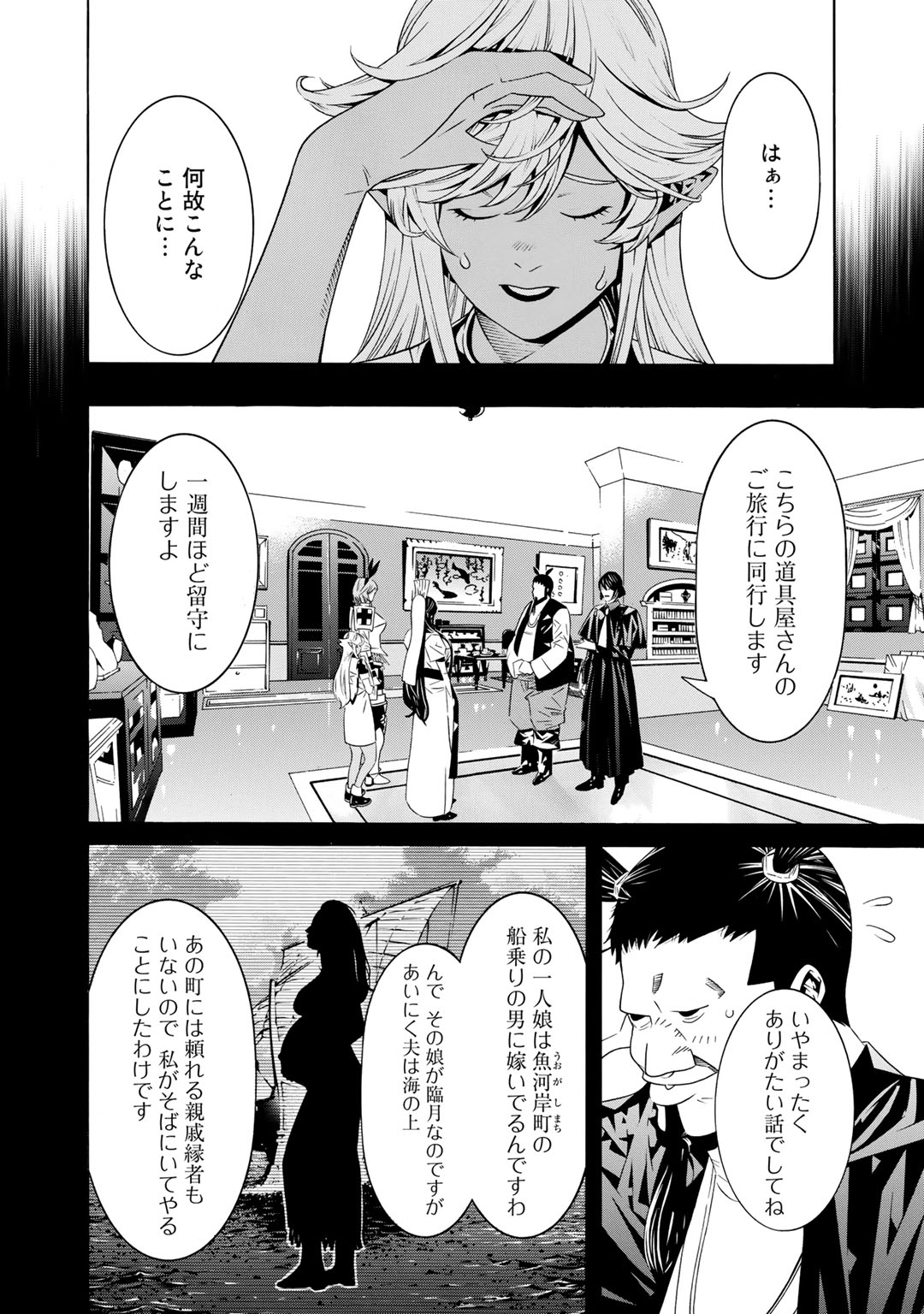 Onna Kishi, Keiri ni Naru. - Chapter 24 - Page 10