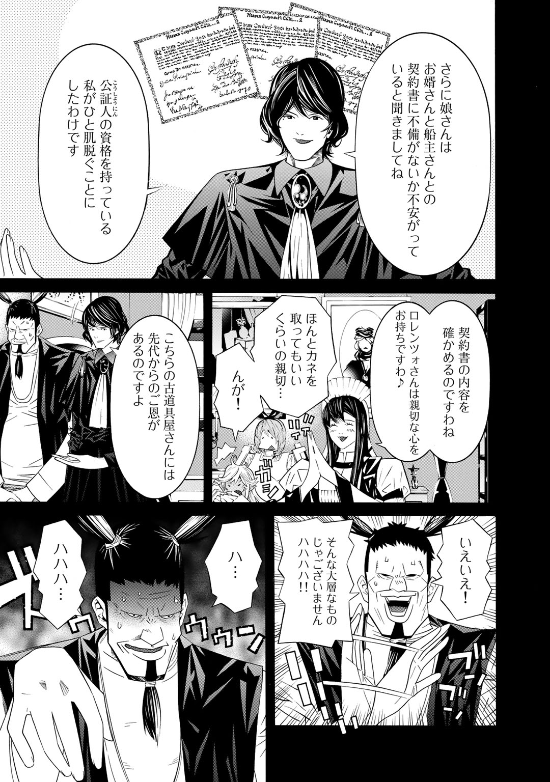 Onna Kishi, Keiri ni Naru. - Chapter 24 - Page 11