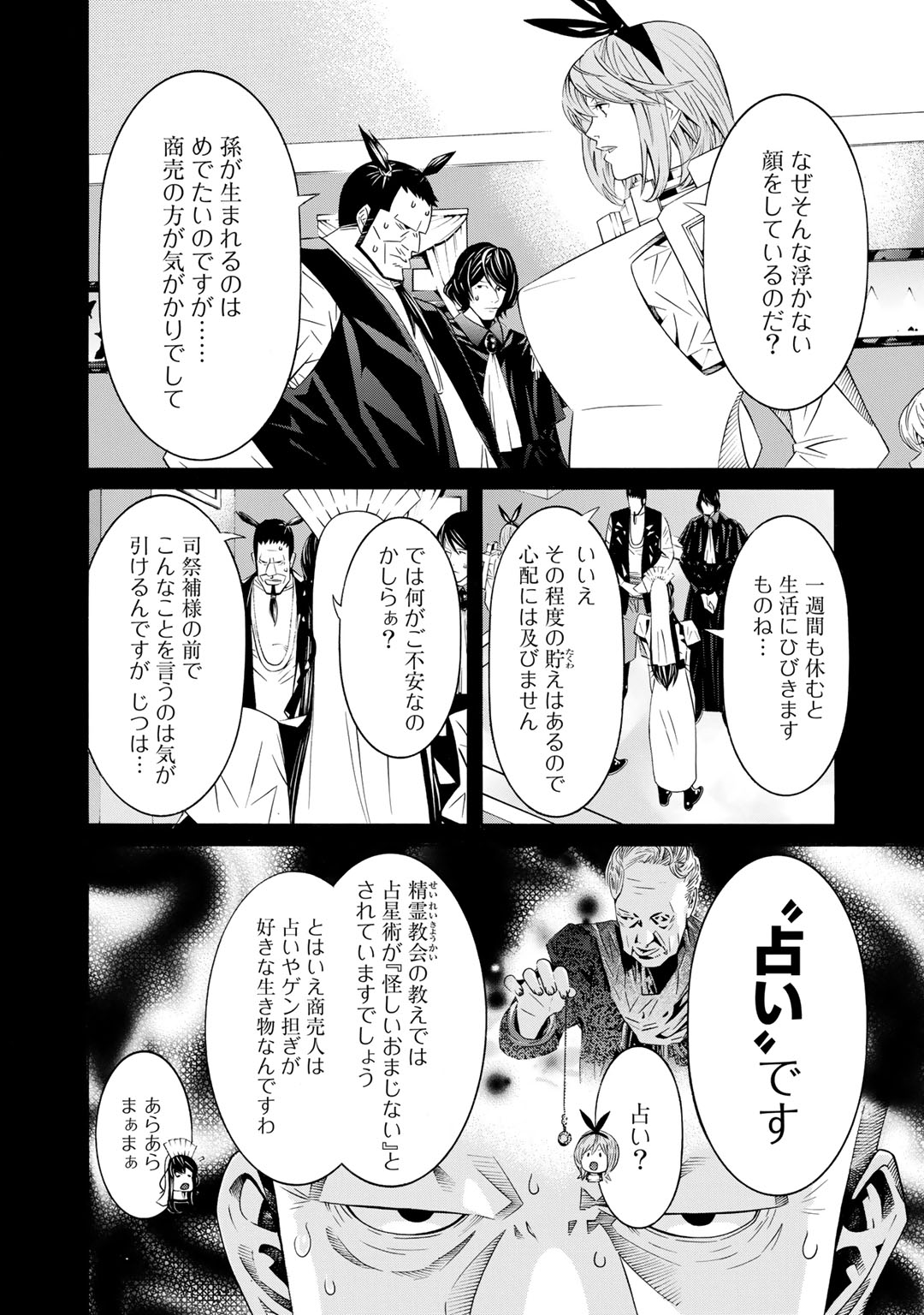 Onna Kishi, Keiri ni Naru. - Chapter 24 - Page 12