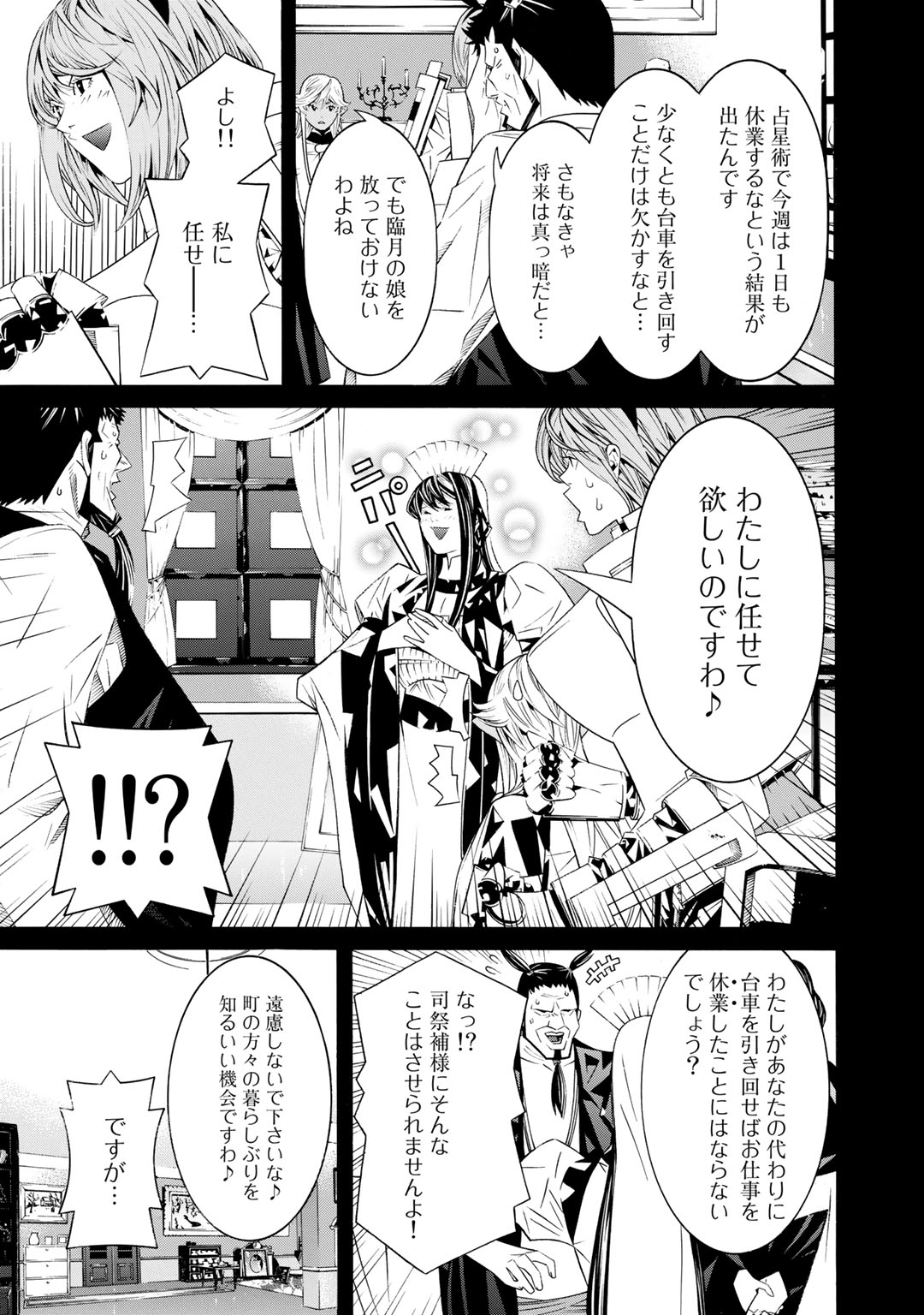 Onna Kishi, Keiri ni Naru. - Chapter 24 - Page 13