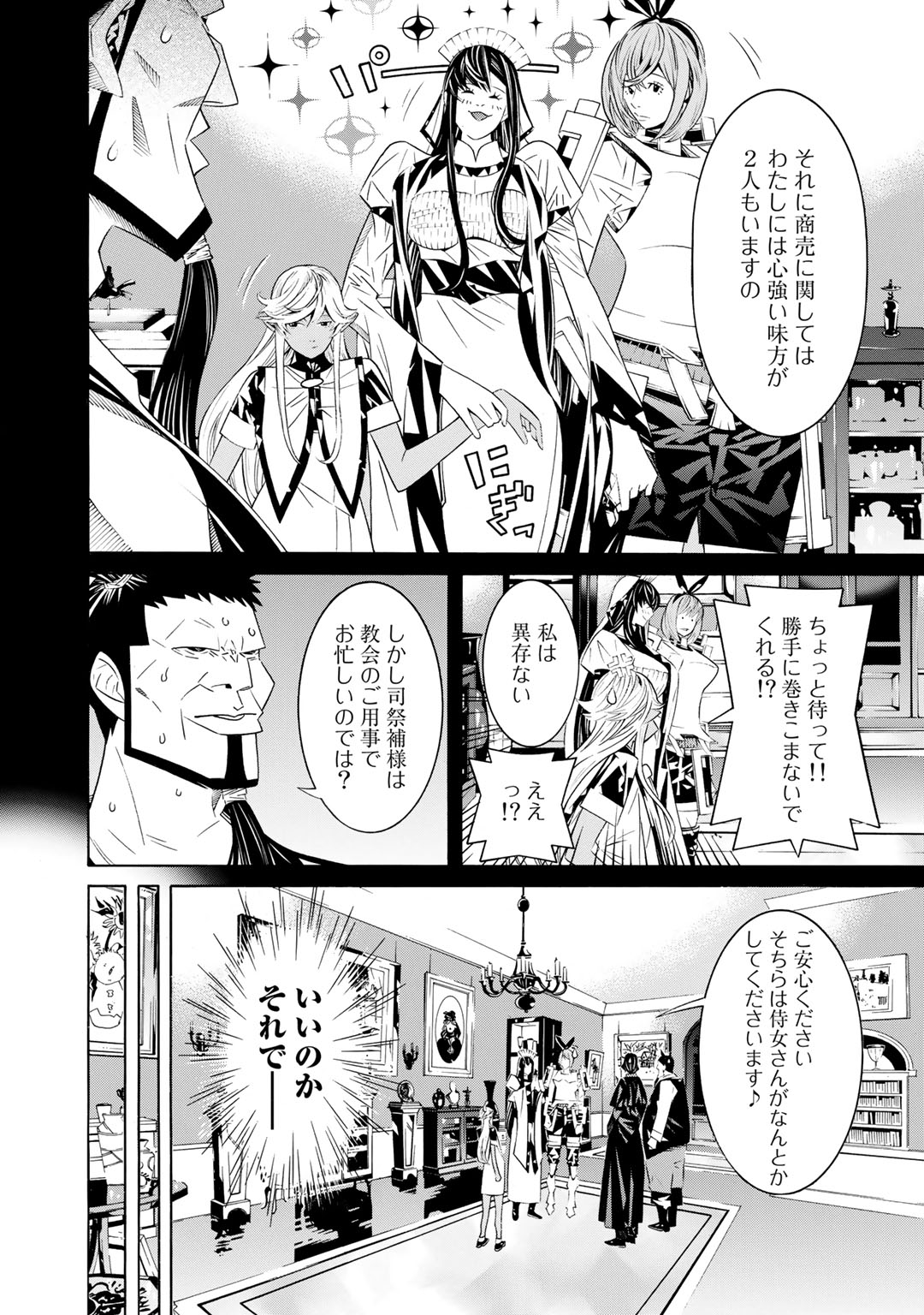 Onna Kishi, Keiri ni Naru. - Chapter 24 - Page 14