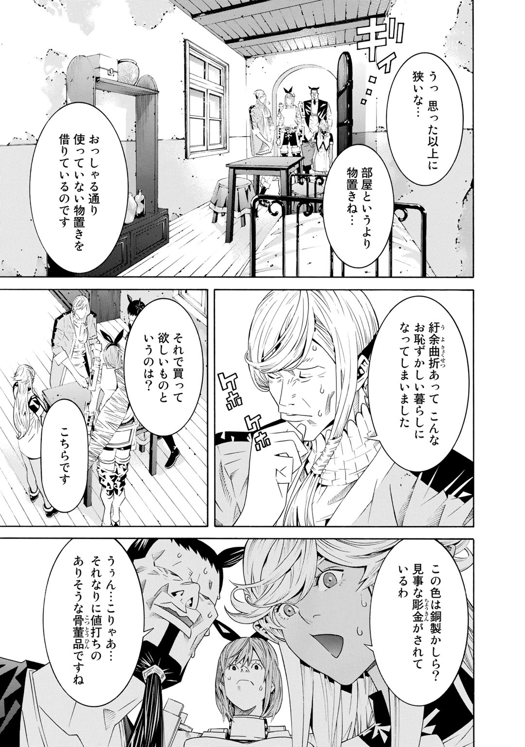 Onna Kishi, Keiri ni Naru. - Chapter 24 - Page 17