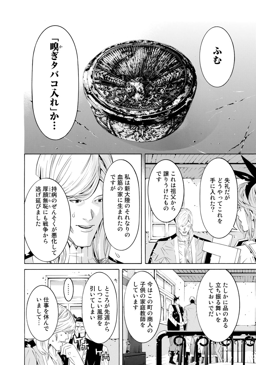 Onna Kishi, Keiri ni Naru. - Chapter 24 - Page 18