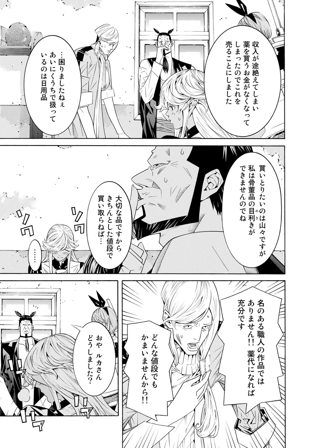 Onna Kishi, Keiri ni Naru. - Chapter 24 - Page 19