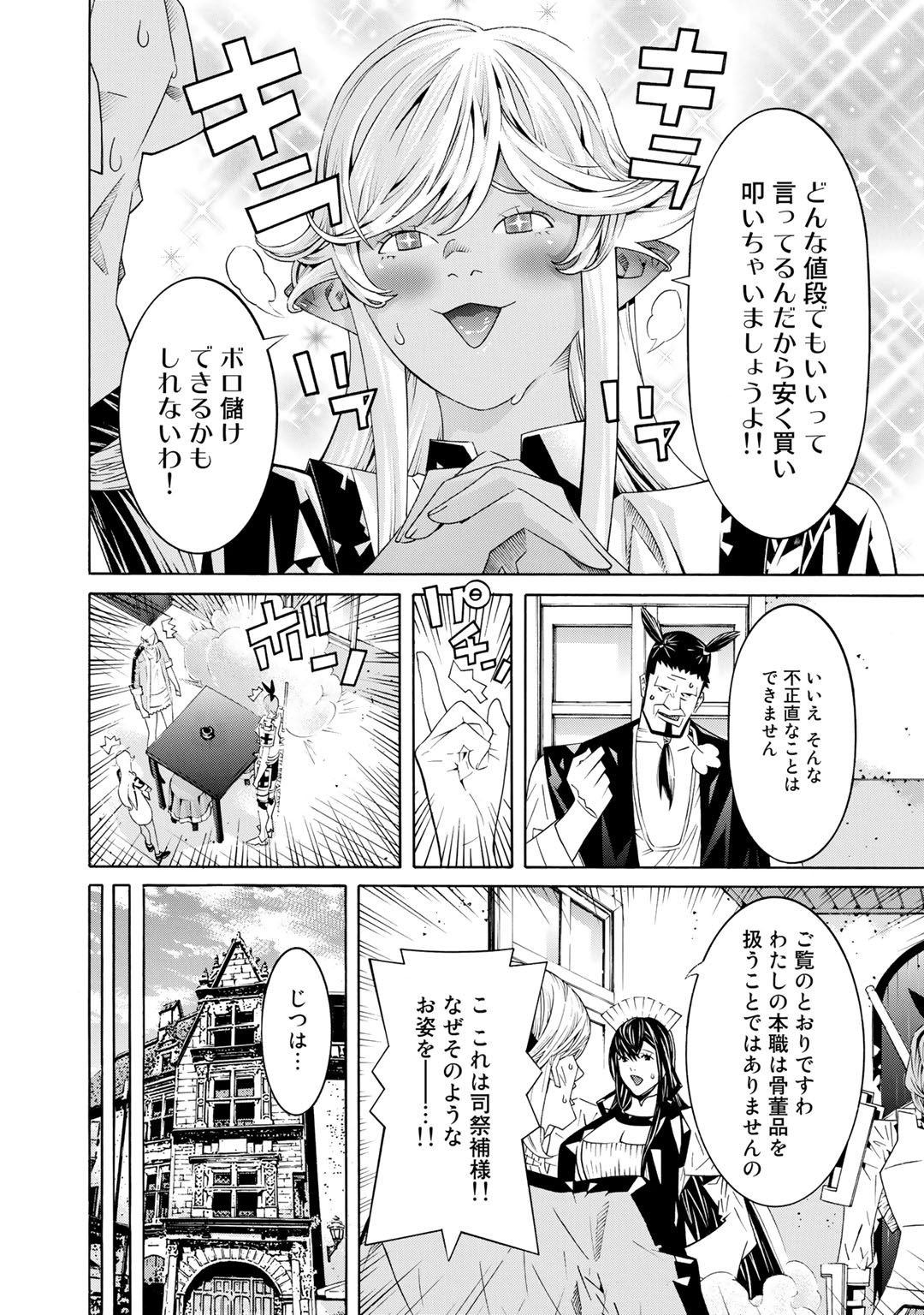 Onna Kishi, Keiri ni Naru. - Chapter 24 - Page 20