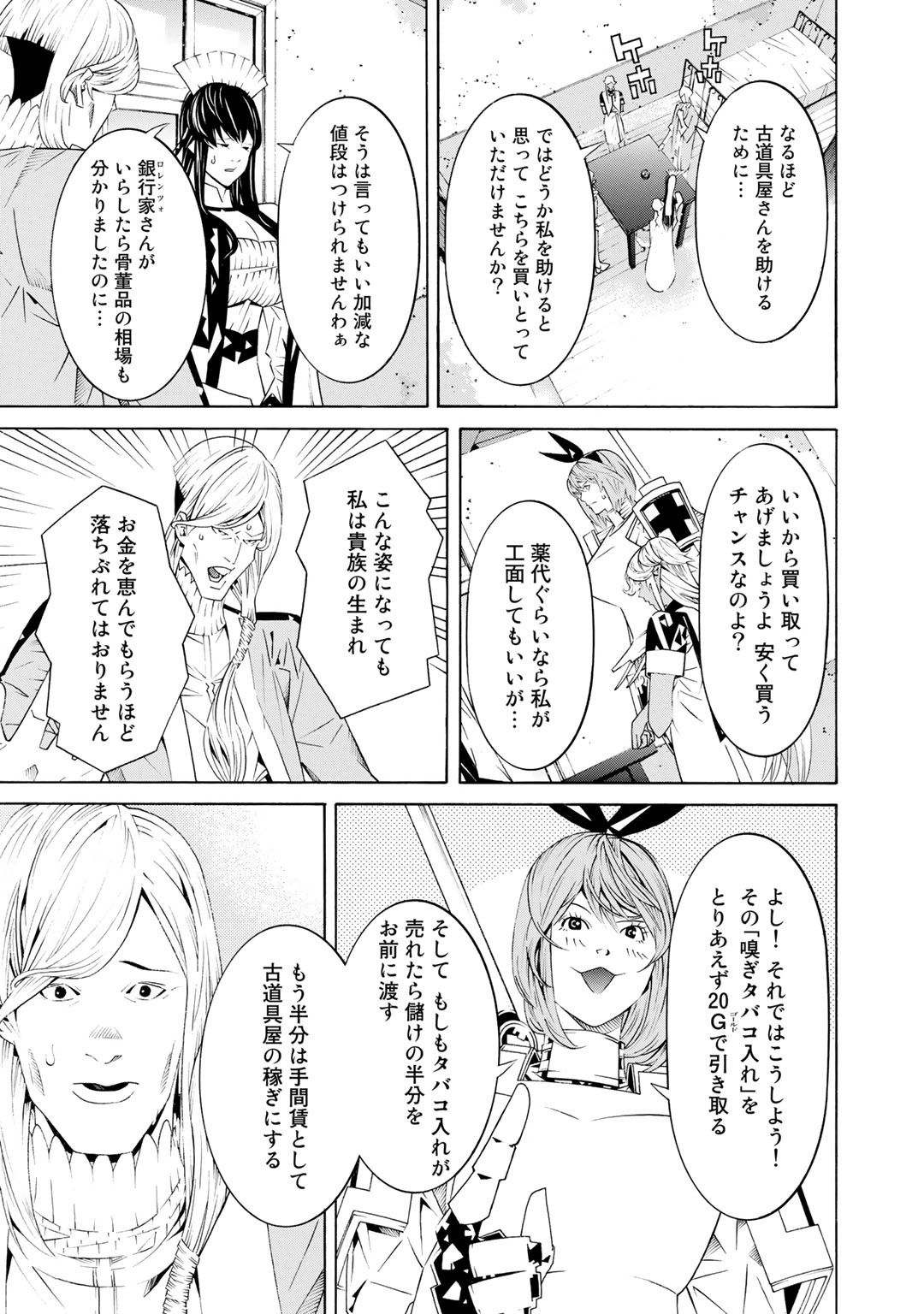 Onna Kishi, Keiri ni Naru. - Chapter 24 - Page 21