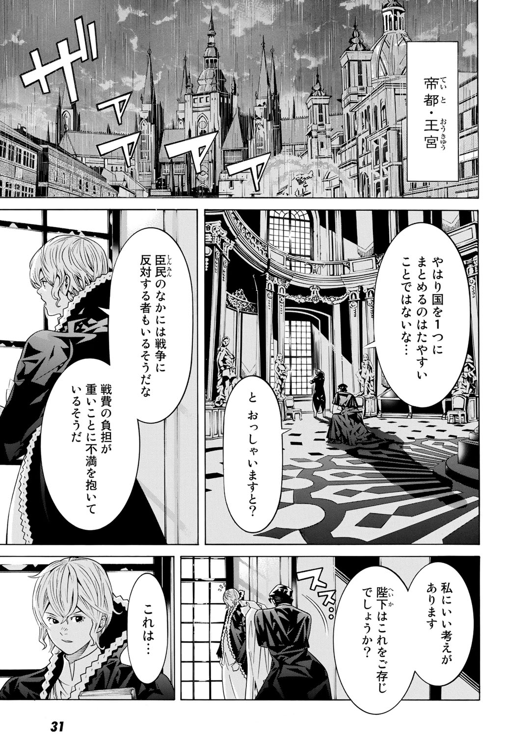 Onna Kishi, Keiri ni Naru. - Chapter 24 - Page 5