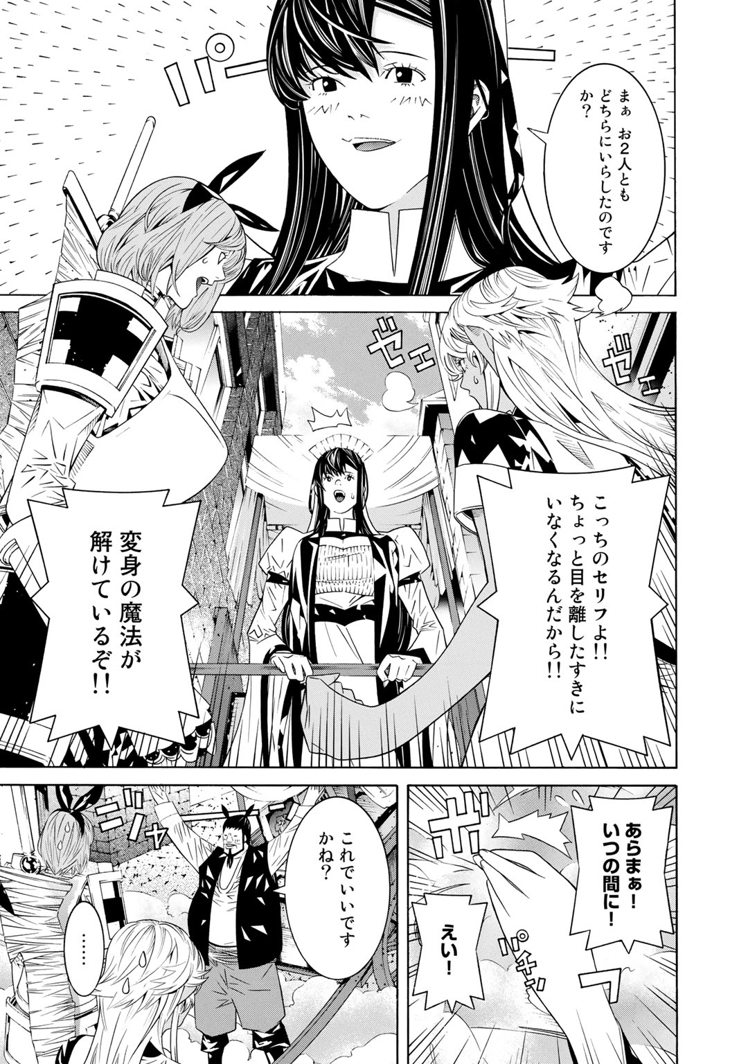 Onna Kishi, Keiri ni Naru. - Chapter 24 - Page 9