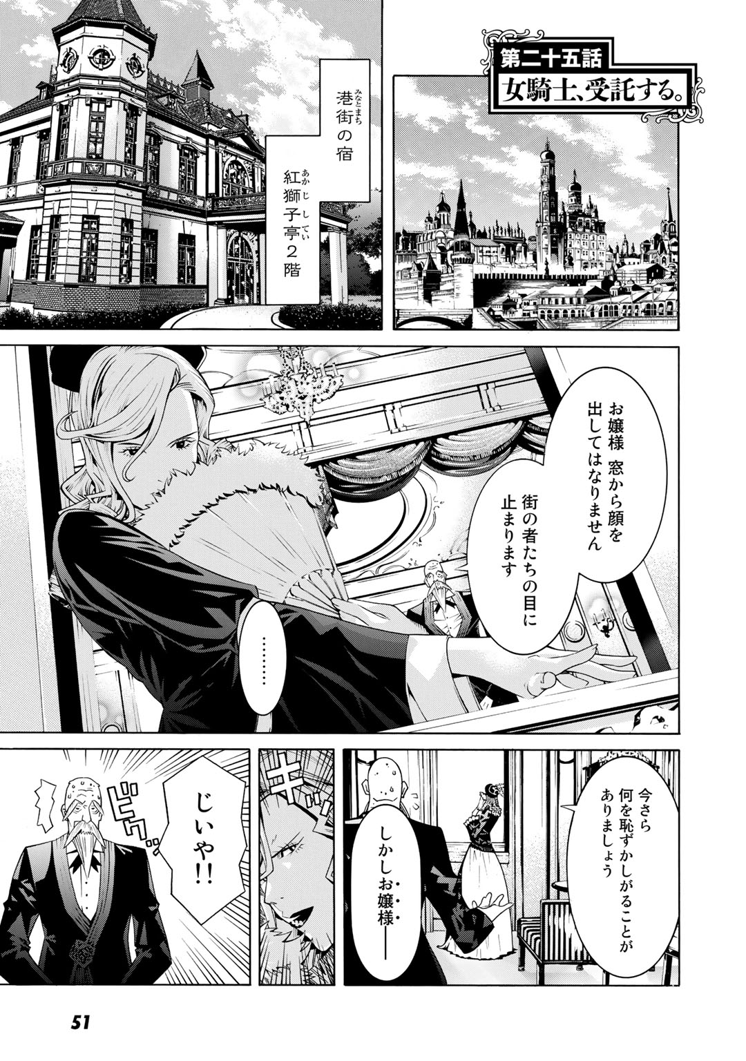 Onna Kishi, Keiri ni Naru. - Chapter 25 - Page 1