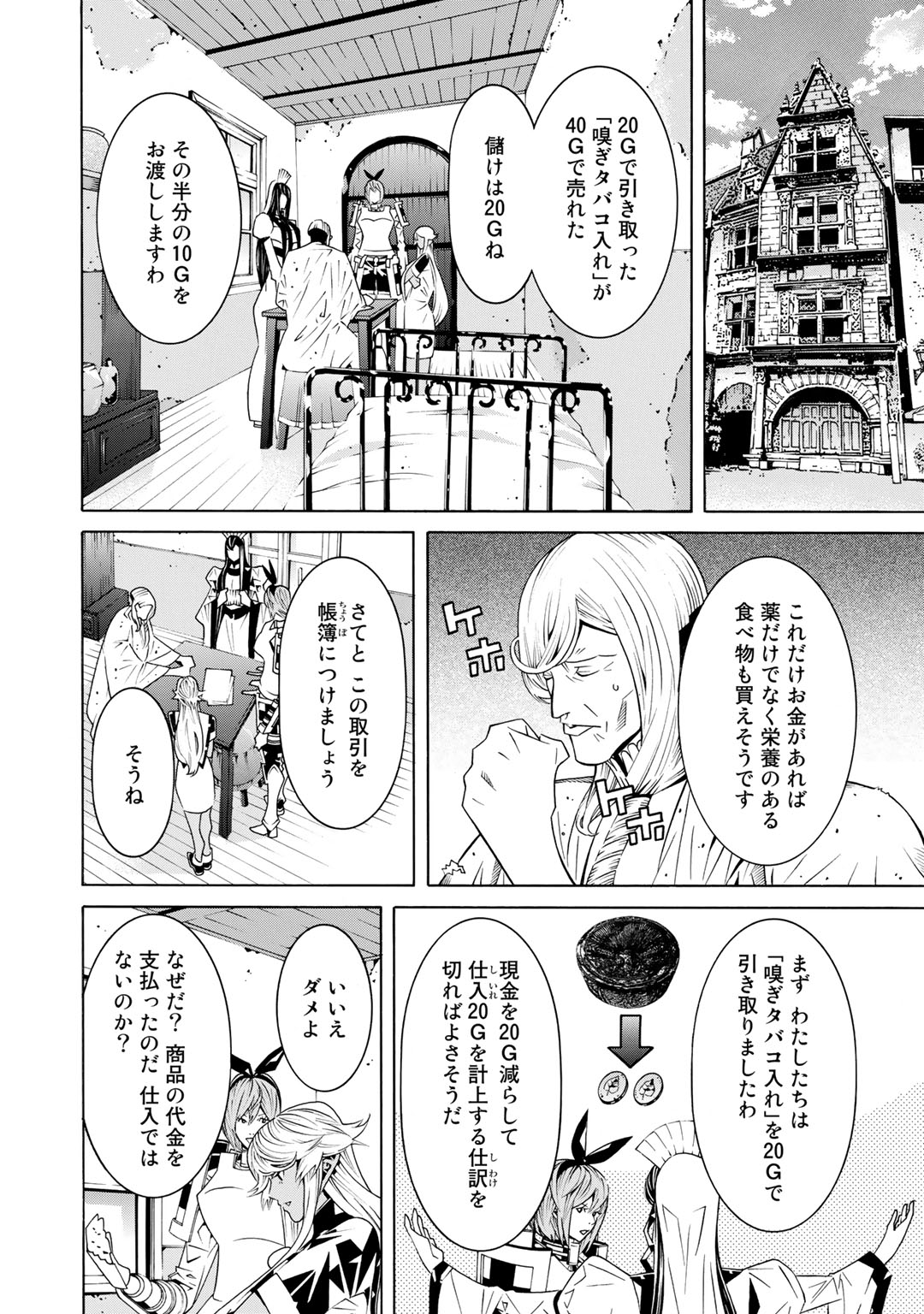 Onna Kishi, Keiri ni Naru. - Chapter 25 - Page 10