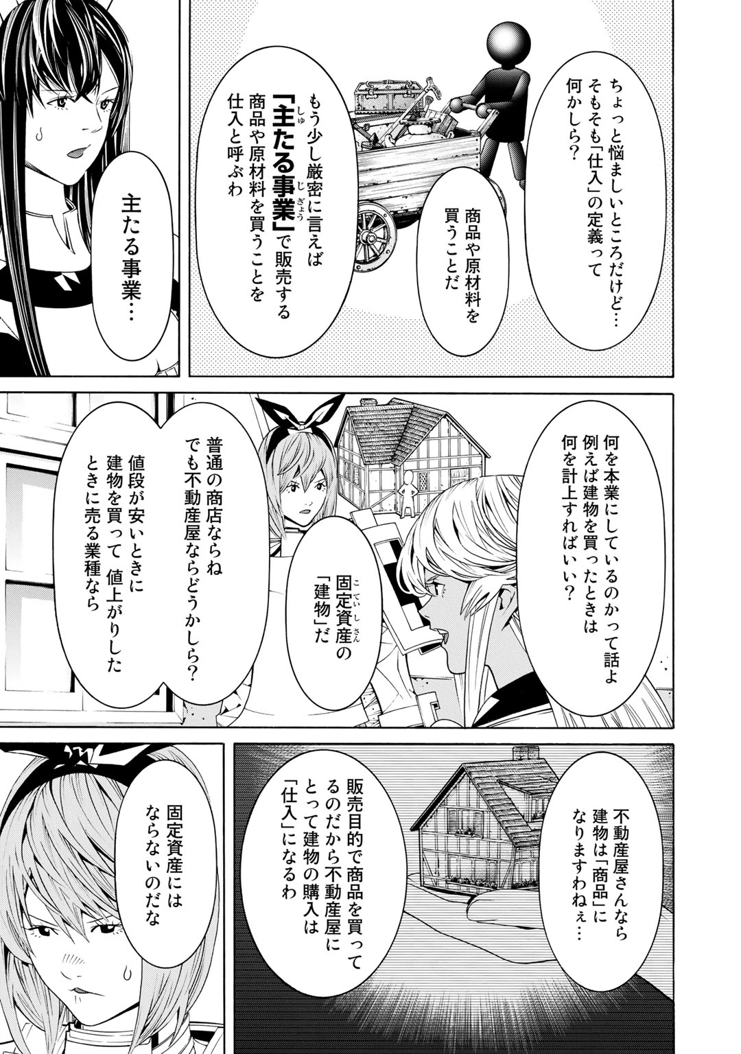 Onna Kishi, Keiri ni Naru. - Chapter 25 - Page 11