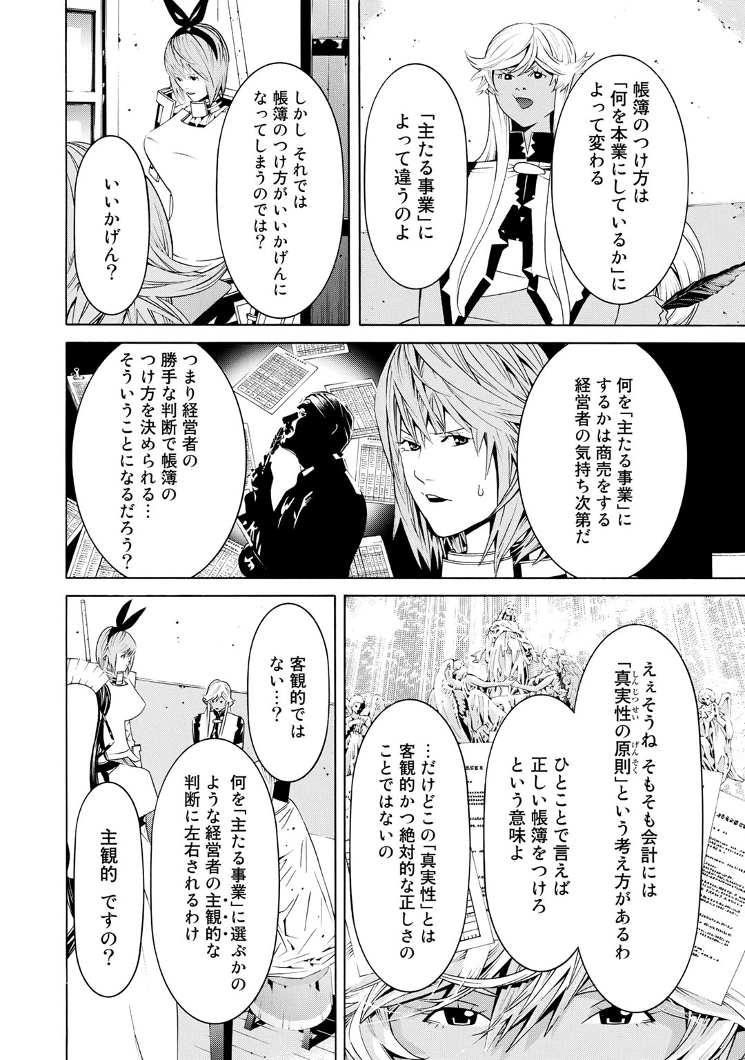 Onna Kishi, Keiri ni Naru. - Chapter 25 - Page 12