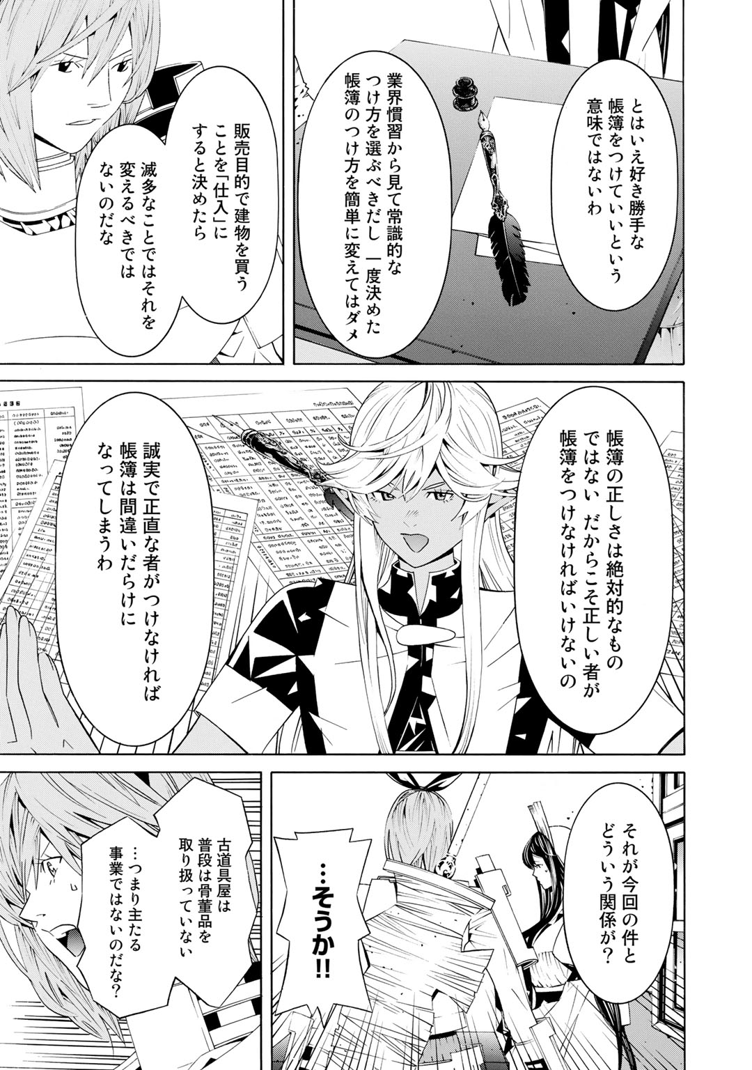 Onna Kishi, Keiri ni Naru. - Chapter 25 - Page 13