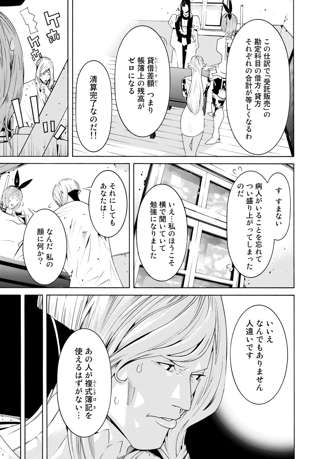 Onna Kishi, Keiri ni Naru. - Chapter 25 - Page 17