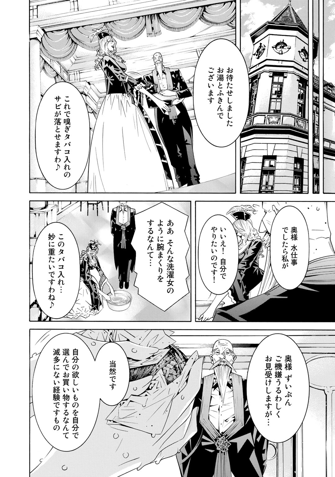 Onna Kishi, Keiri ni Naru. - Chapter 25 - Page 18