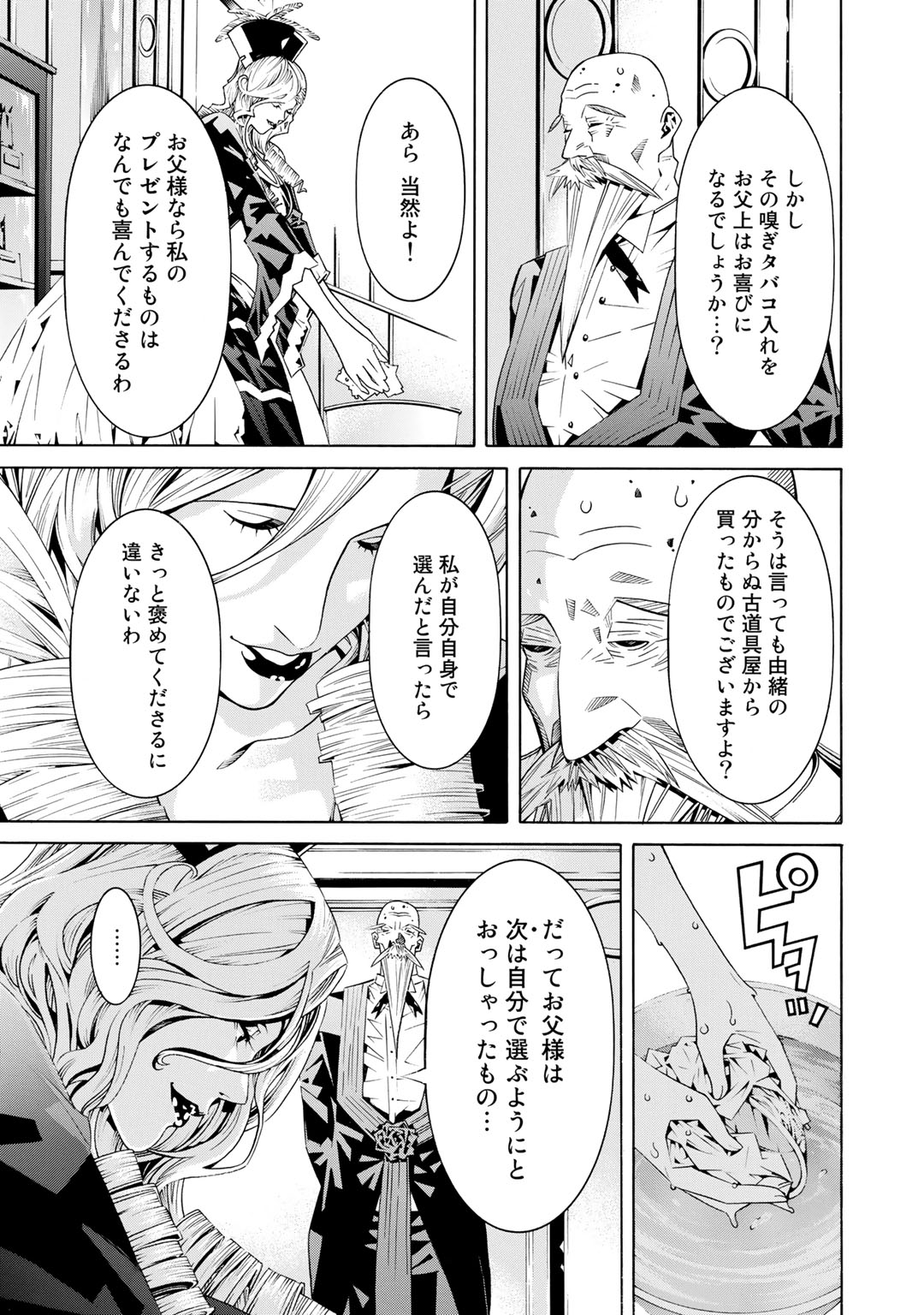 Onna Kishi, Keiri ni Naru. - Chapter 25 - Page 19