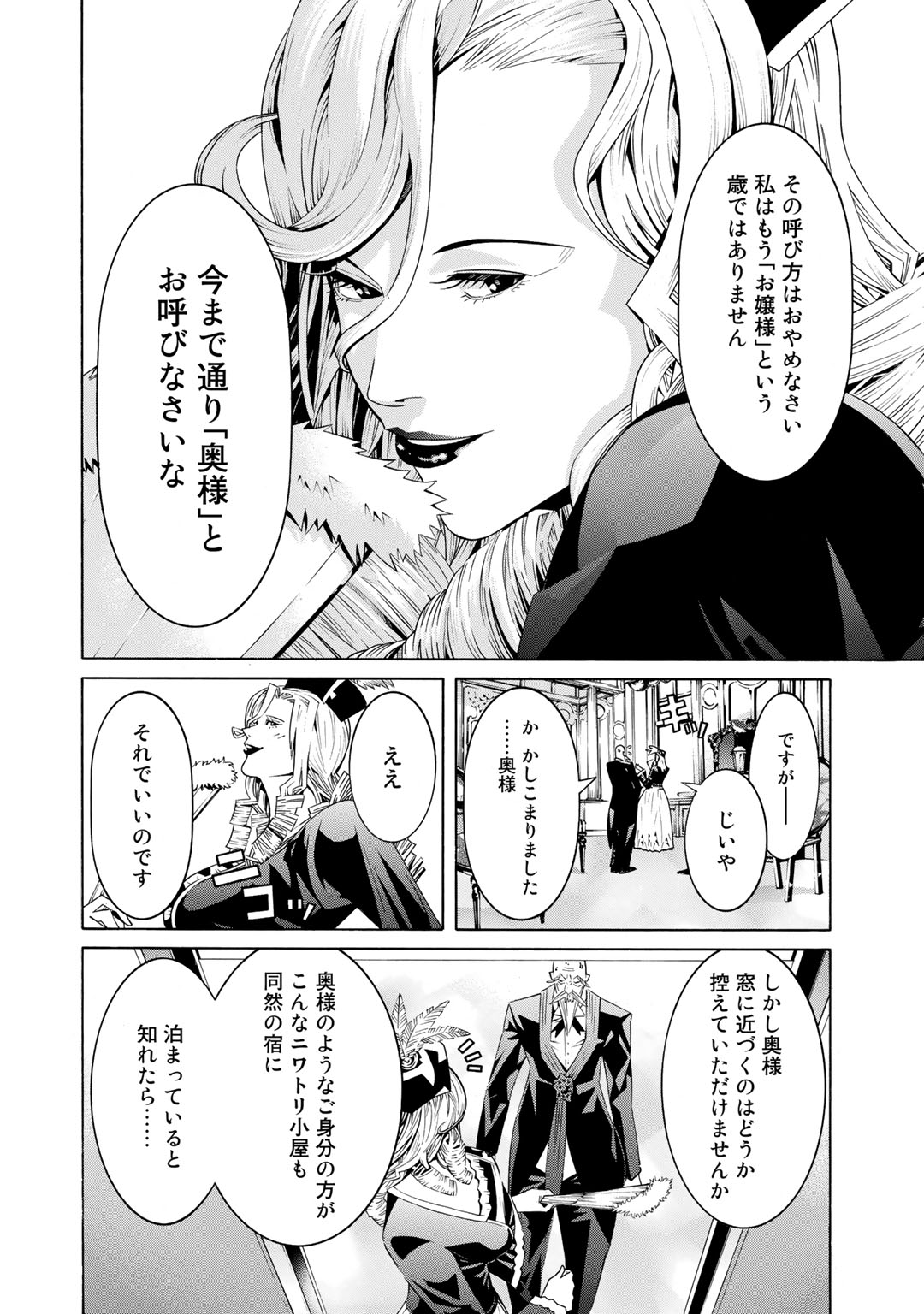 Onna Kishi, Keiri ni Naru. - Chapter 25 - Page 2