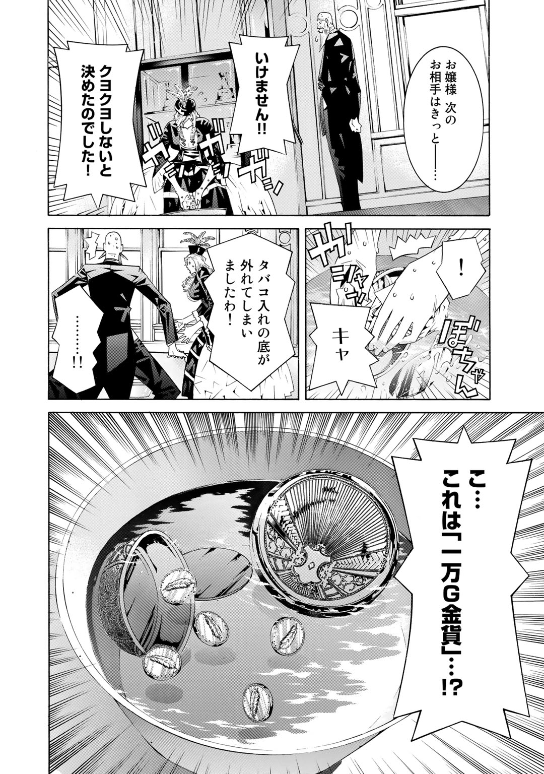 Onna Kishi, Keiri ni Naru. - Chapter 25 - Page 20