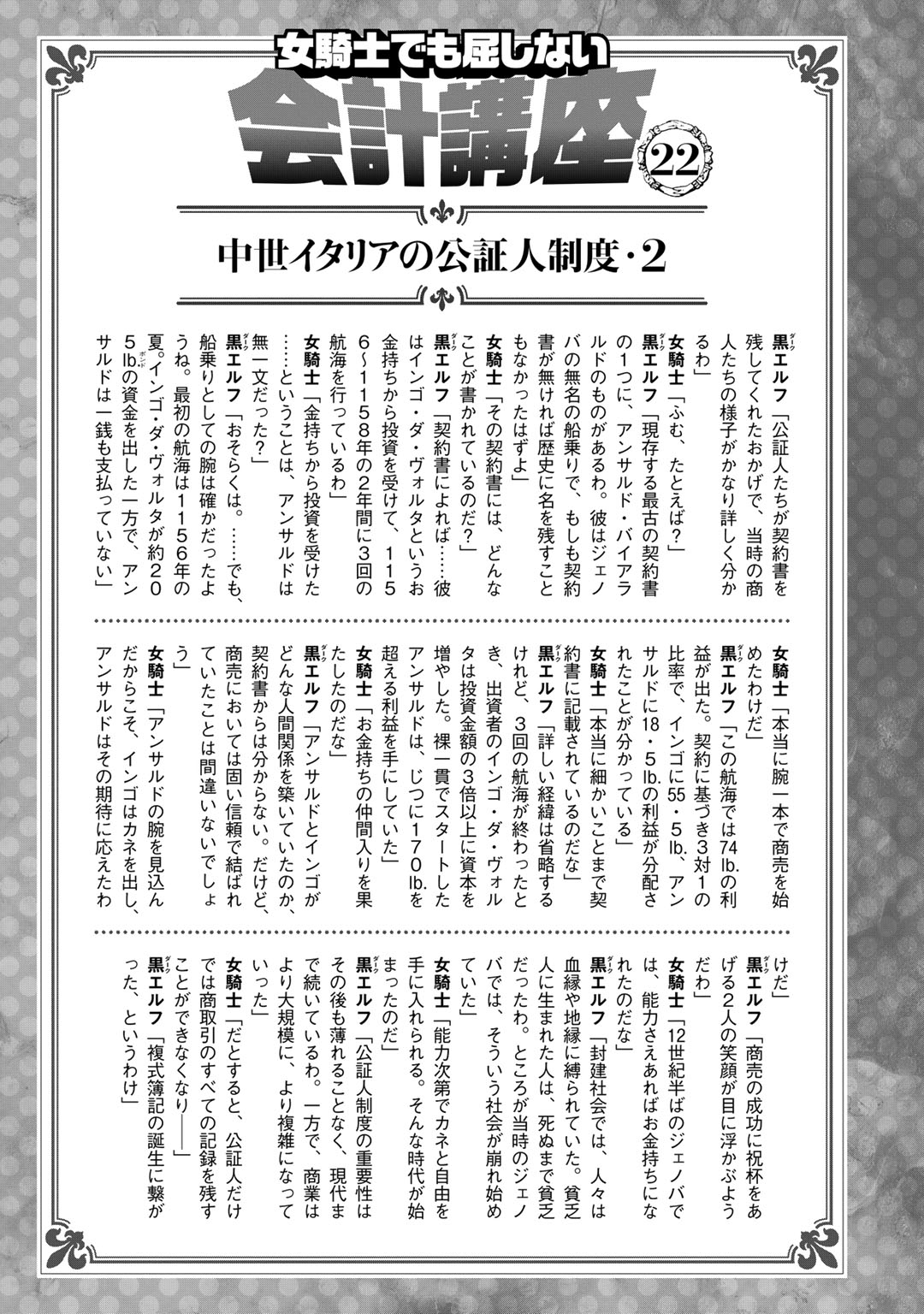 Onna Kishi, Keiri ni Naru. - Chapter 25 - Page 21