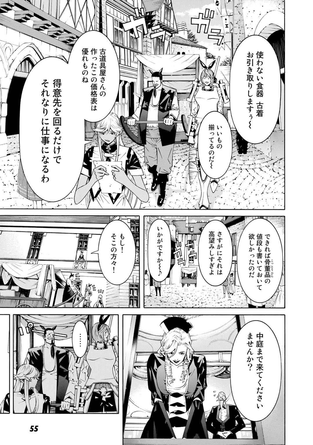 Onna Kishi, Keiri ni Naru. - Chapter 25 - Page 5