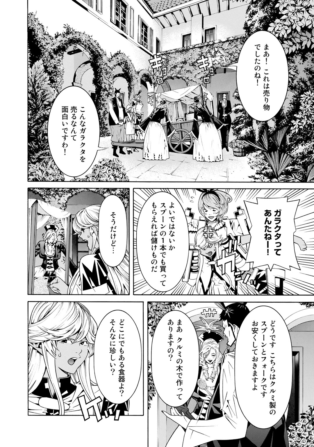 Onna Kishi, Keiri ni Naru. - Chapter 25 - Page 6